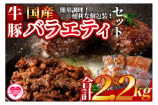＜簡単お肉おかず小分けバラエティーセット総量約2.2kg(牛・豚)＞国産 牛肉 豚肉 小分け 個包装 肩ロース ロース みそ漬け 味噌漬け ホルモン タレ漬け 和牛 牛 豚 小間切れ コマ切れ ハンバーグ バーベキュー BBQ 簡単【MI271-hr】【肉の豊楽】