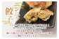 生餃子セットについて
