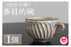 【数量限定】＜多目的椀(1個)＞ 陶器 粉引 器 マグカップ スープ椀 しのぎ 鎬 陶芸品 カップ ギフト プレゼント 誕生日 記念日 【MI319-mh】【むかひ窯】