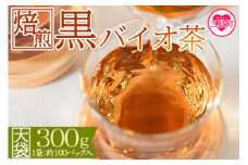 ＜焙煎 黒バイオ茶 大袋1袋＞ 有機栽培 お茶 茶葉 tea 緑茶 ほうじ茶 ブレンド茶 製茶 アイス ティーバッグ マグボトル お手軽 小分け 飲料類 水分補給 国産 宮崎県産 九州産 スポーツ アウトドア まとめ買い お中元 敬老の日【MI393-km】【宮崎上水園】