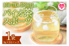 ＜バイオ茶 スポーツ 1袋（3g×24パック）＞ 有機緑茶 お茶 茶葉 tea 緑茶 製茶 水出し アイス ティーバッグ マグボトル お手軽 小分け 飲料類 水分補給 国産 宮崎県産 九州産 スポーツ アウトドア お中元 敬老の日【MI389-km】【宮崎上水園】