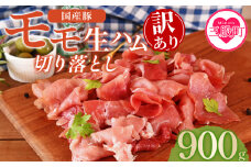 ＜【訳あり】国産豚モモ生ハム切り落とし  900g＞選べる 内容量 パック 訳アリ 国産 豚肉 豚モモ 豚バラ 肩肉 生ハム スライス 切り落とし パンチェッタ 短冊 コッパスライス サラダ BBQ おつまみ お祝い 誕生日 結婚記念日 贈り物 冷凍食品【MI574-pl】【株式会社プラス】