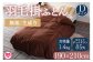 ＜無地＞日本製羽毛掛ふとん ブラウン(190cm×210cm・ダブルサイズ)