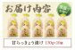 お届け内容！