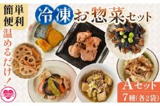＜【簡単調理】冷凍お惣菜セットA＞ 簡単便利 常備 時短おかず 毎日の食卓 献立 冷凍食品 小分け 湯煎 ゆせん レンジで簡単 レンチン 温めるだけ 一人暮らし 単身赴任 学生 仕送り 和食 家庭の味 栄養バランス 食卓応援【MI647-mp】【食育工房まんぷく】
