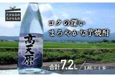 宮崎の芋焼酎「高天原(タカマガハラ)」1升瓶4本 日本のおいしいお酒 [ワンストップオンライン対応] TF0170-P00012