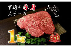 《内閣総理大臣賞受賞》日本一美味しい「宮崎牛」の赤身肉ステーキ(1kg[200gx5枚]) 内閣総理大臣賞4大会連続受賞のお肉 ブランド牛 黒毛和牛 大人気のヘルシーな牛肉 [和牛 国産牛肉 黒毛和牛 ワンストップオンライン] TF0283-P00020