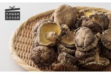 《有機JAS取得》肉厚!有機原木椎茸(薪室仕上げ) ひなたGAP取得の安全・安心のしいたけ [産地直送 産直 田中椎茸 ワンストップオンライン] TF0356-P00009