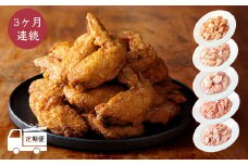 【定期便3ヶ月】さつま地鶏屋彩鶏鶏セット 国産チキンのバラエティ豊かな味付き肉詰め合わせ [一人暮らし 味付きチキン 手羽先 若鶏モモ肉 むね肩肉  ハラミ 小肉 小分け さつま地鶏屋 ワンストップオンライン] TF0443-P00033