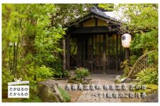《にごり湯100選の名湯温泉宿[特別客室]》極楽温泉 匠の宿 特別客室(ふみ)ペア１組宿泊ご招待券 奥霧島の旅館[観光 ホテル ご招待チケット 施設利用券 招待券 ワンストップオンライン] TF0528-P00018