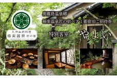 《にごり湯100選の名湯温泉宿[特別客室]》極楽温泉 匠の宿 特別客室(やよい)※温泉付客室 ペア１組宿泊ご招待券 奥霧島の旅館[観光 ホテル ご招待チケット 施設利用券 招待券 ワンストップオンライン] TF0529-P00018