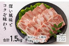 宮崎県産豚肩ロース焼肉 1.5kg ワンストップオンライン対応 TF0549-P00043
