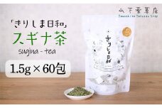 《天然・無農薬栽培》   スギナ茶「きりしま日和」ティーパックタイプ(1.5g×60包) 国産の健康茶 [杉菜 薬草茶 日本産 お茶 ノンカフェイン ワンストップオンライン 10000円以下] TF0653-P00027