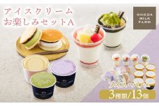《宮崎県グルメコンテスト2連覇》高原アイスクリーム研究所のお楽しみAセット カップアイスやパフェ3種13個詰め合わせ [全国おやつランキング4位 スイーツ デザート ジェラート お菓子 パンケーキ ワンストップオンライン] TF0724-P00023
