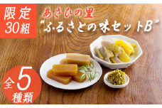 《こんにゃく・ようかん》「あさひの里 ふるさとの味セットB」5種類7点詰め合せ [柚子胡椒 ゆずこしょう こんにゃく 蒟蒻 栗羊羹 ようかん 和菓子 ワンストップオンライン] TF0738-P00034