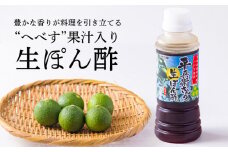 《へべす果汁入り!》平兵衛さんの生ぽん酢(2本セット) カボスやスダチと同じ香酸柑橘の平兵衛酢のタレ 餃子やタタキのタレにピッタリな万能調味料「へべぽん酢」 [ワンストップオンライン 9000円 10000円以下] TF0786-P00074