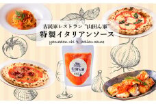 高原町の本格イタリアン「山田ん家」オリジナルイタリアンソース4本セット 古民家イタリアンレストラン「山田ん家」の特製トマトソース[お店の味 イタリアン 万能ソースパスタ グラタン ハンバーグ ワンストップオンライン]　TF0821-P00067