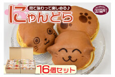 ＜にゃんどら16個セット＞翌月末迄に順次出荷
