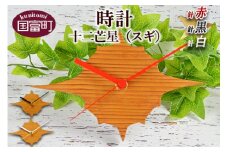 ＜時計 十二芒星(スギ)【赤針】＞翌月末迄に順次出荷