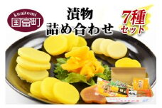 ＜漬物詰め合わせ 7種セット＞【 つけもの お漬物 セット 大根 食べ比べ お新香 たくあん 沢庵 つぼ つぼ漬け 味噌 味噌漬け みそ漬け ご飯 お弁当 付け合わせ おつまみ お供 お茶請け お茶 】翌月末迄に順次出荷