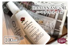 ＜ハマナスオイル 100ml＞翌月末迄に順次出荷