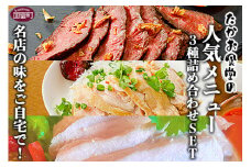 ＜たかお食堂の人気メニュー 3種詰め合わせ 合計12袋（各4袋）＞翌月末迄に順次出荷