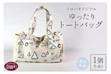 ＜受注生産 イロハオリジナル ゆったりトートバッグ（柄：イネムリ） 生成り＞受注生産のため1か月程度で順次出荷 
