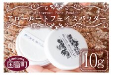 ＜アロールートフェイスパウダー 10g＞【 ワイルドクラフト ルーセントパウダー 美肌効果 吉野本葛粉 マイカ お肌 顔 粉 綺麗 パウダー 化粧品 お化粧 メイク 】翌月末迄に順次出荷