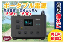 ＜ポータブル電源TB1600＞6か月以内に順次出荷【 発電機 災害対策 地震対策 震災対策 停電対策 防災 防災グッズ 自然災害対策 非常用電源災害 停電 車中泊 アウトドア キャンプ 蓄電池 発電機 防災グッズ ご家庭用 株式会社関谷 宮崎県 国富町】