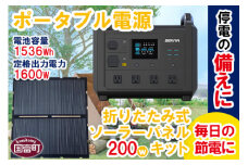 ＜ポータブル電源TB1600 200W折りたたみ式ソーラーパネルキット＞6か月以内に順次出荷【発電機 災害対策 地震対策 震災対策 停電対策 防災 防災グッズ 自然災害対策 非常用電源 節電 停電 電気代削減 電化製品 長寿命 軽量 小型 薄型ソーラー ベランダ マンション 屋根 庭 株式会社関谷 宮崎県 国富町】