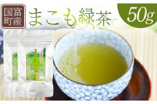 ＜まこも緑茶 50g(50g×1袋)＞翌月末迄に順次出荷【 国産 植物性食品 腸活 お茶 真菰 マコモ 株式会社サンマコモ 宮崎県 国富町 】