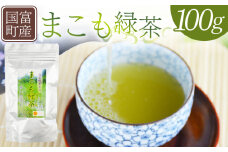 ＜まこも緑茶 100g(50g×2袋)＞翌月末迄に順次出荷【 国産 植物性食品 腸活 お茶 真菰 マコモ 株式会社サンマコモ 宮崎県 国富町 】
