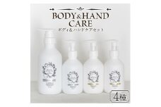 ハンドケア ボディケア＜ボディ＆ハンドケアセット 4種＞翌月末迄に順次出荷【肌に優しい サスティナブル 敏感肌 保湿 潤い 植物エキス 柚子果皮水 柚子精油 ORGANIC MOTHER HOUSE オーガニックマザーライフ 宮崎県 国富町】