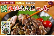 ＜鶏もも炭火焼 柚子胡椒味 8パック＞入金確認後、翌々月迄に順次出荷【 選べる 鶏肉 炭火焼き おかず おつまみ 常温保存 備蓄 小分け レトルト 非常食 宮崎名物 手焼き お買い物マラソン スーパーセール 市場食鳥 宮崎県 国富町 】