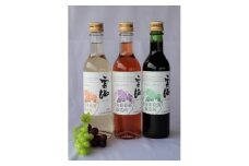 雲海ワイン お試しミニボトル 3種類 白 ロゼ 赤 ワイン 少量 360ml