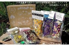 あや作業所のハーブティセット【リラックス アロマ ハーブ 癒し 鎮静 自然 ナチュラル】