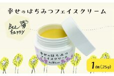 幸せのはちみつフェイスクリーム＜1個＞