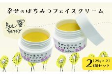 幸せのはちみつフェイスクリーム＜2個＞