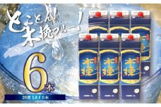 宮崎県産 本格芋焼酎「木挽BLUE」 1.8L 6本セット とことん 木挽 ブルー スッキリ 爽やか いも焼酎  アルコール 20度 紙パック 酒 常温保存 飲み比べ 家飲み 糖質ゼロ プリン体ゼロ 送料無料【雲海酒造】