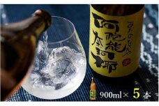 本格 芋 焼酎 阿陀能奈珂椰 900ml 5本 セット 限定 オリジナル あだのなかや 雲海 送料無料