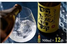 本格 芋 焼酎 阿陀能奈珂椰 900ml 12本 セット 限定 オリジナル あだのなかや 雲海 送料無料