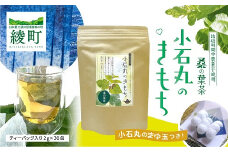 桑の葉茶 お茶【小石丸のきもち】 おまけ 小石丸の繭付き スキンケア フェイスケア