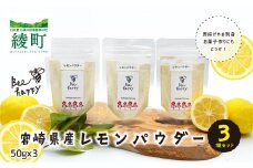 レモンパウダー（50g×3個）セット