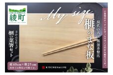 【サイズオーダー可能】最高級材 榧のまな板・まな板置き・菜箸セット（大） 天然木 木製 まな板 最高級材 カヤ 一枚板 まな板 菜箸 抗菌 オーダーメイド プレゼント お祝い 贈答 新居祝い 引越し祝い 結婚祝い 《現代の名工・熊須碁盤店》