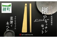 高級 榧の木で作った手かんな仕上げの菜箸・木べらセット《現代の名工・熊須碁盤店》