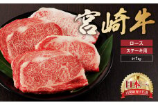 宮崎牛 ロース ステーキ 4枚 1kg 牛肉 肉 国産 小分け ブランド牛 ギフト 贈り物 九州 宮崎 霜降り