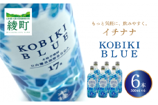 もっと気軽に、飲みやすく。「イチナナ」KOBIKI BLUE（6本）
