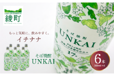 もっと気軽に、飲みやすく。「イチナナ」そば焼酎（6本）