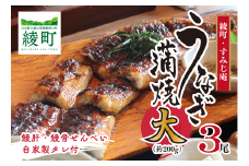 うなぎ蒲焼（大）３尾