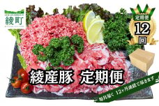 綾町産 豚こま＆ミンチ1.5kg【全12回定期便】（0023-011）